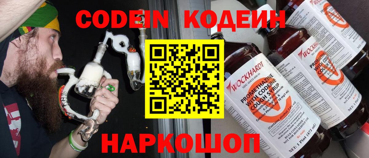 Урус-Мартан  Codein Purple Drank  Кодеиновый сироп Lean напиток Lean (лин)  Вход с VPN 