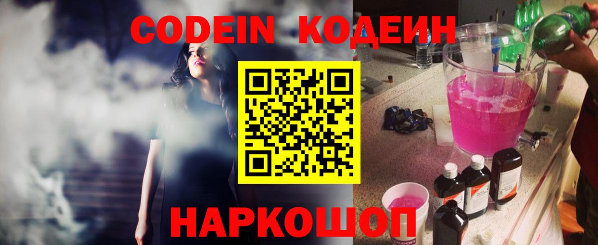 Кодеиновый сироп Lean Purple Drank Урус-Мартан